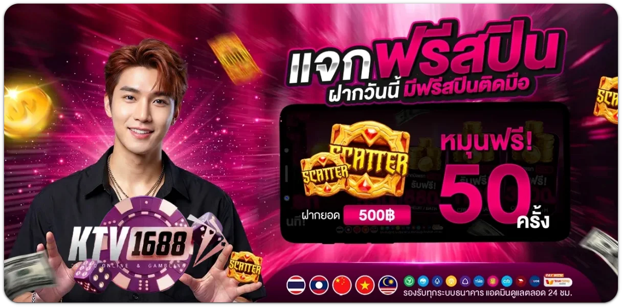 ktv1688 โปรโมชั่น